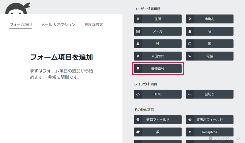 Ninja Forms での住所自動入力の設定方法