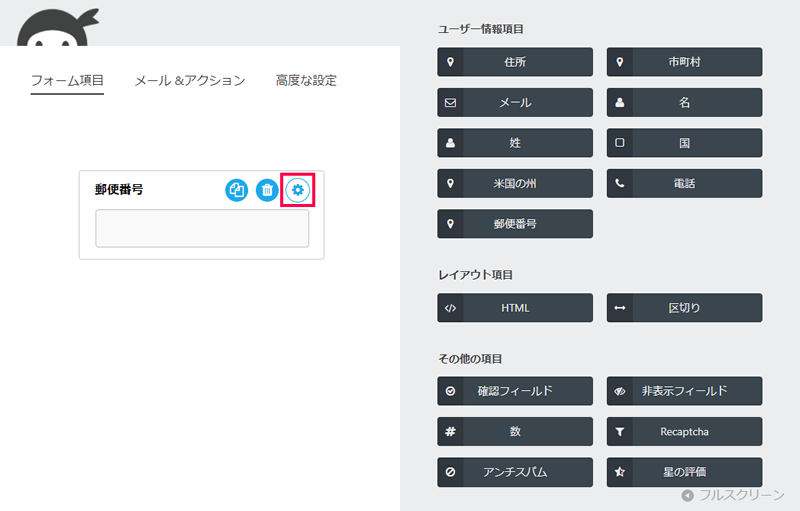 Ninja Forms での住所自動入力の設定方法