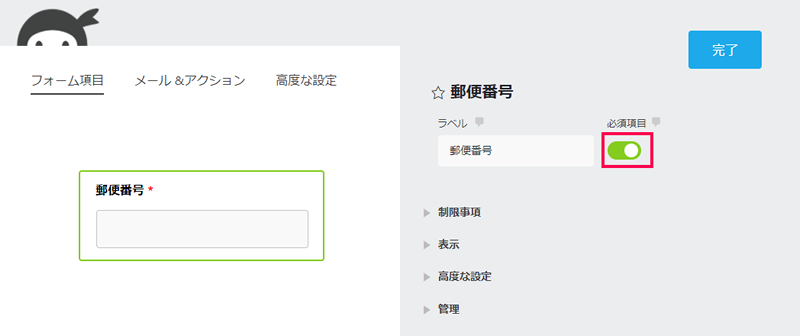 Ninja Forms での住所自動入力の設定方法