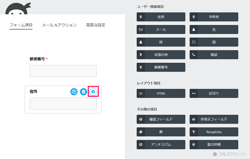 Ninja Forms での住所自動入力の設定方法