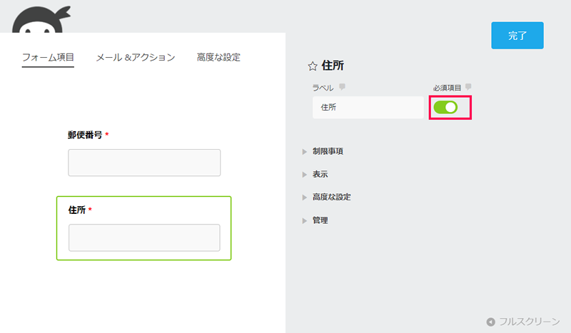 Ninja Forms での住所自動入力の設定方法