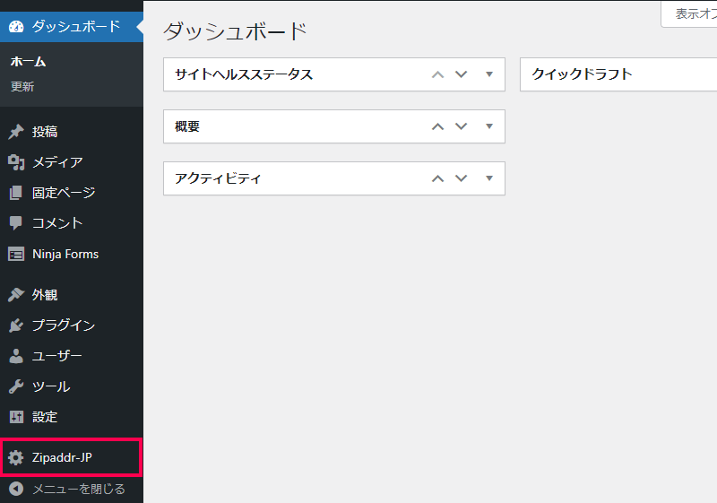 WooCommerce での住所自動入力の設定方法
