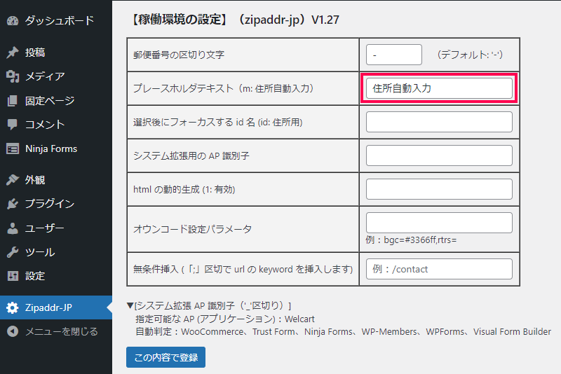 WooCommerce での住所自動入力の設定方法