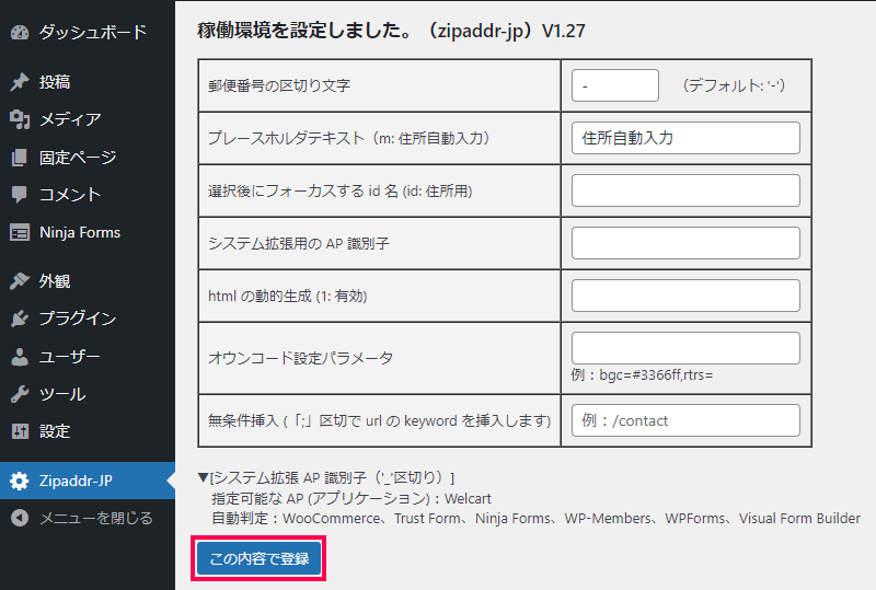 WooCommerce での住所自動入力の設定方法