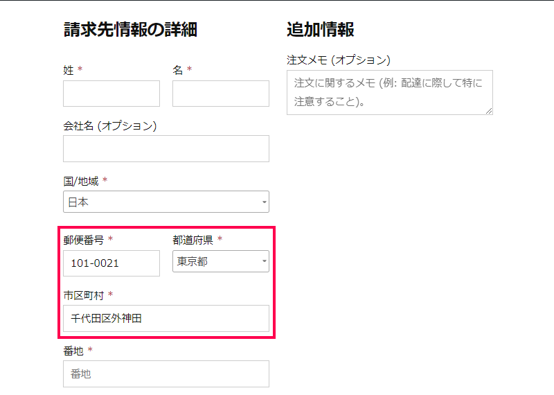 WooCommerce での住所自動入力の設定方法