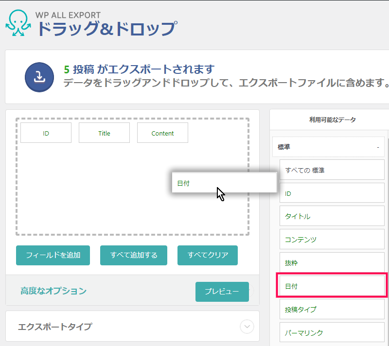 データをエクスポートする方法