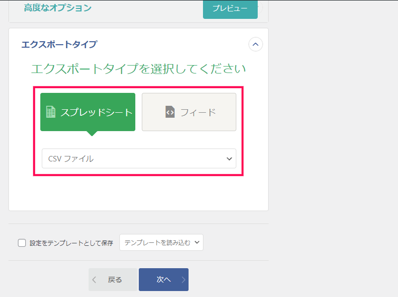 データをエクスポートする方法