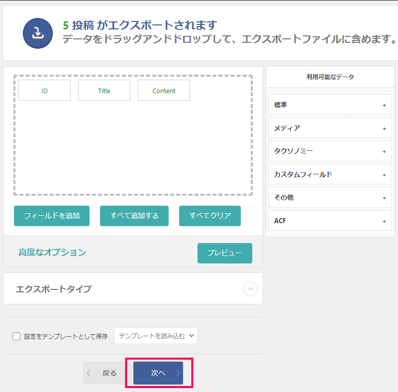 データをエクスポートする方法