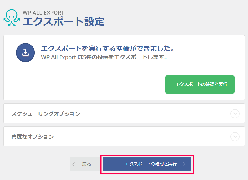 データをエクスポートする方法