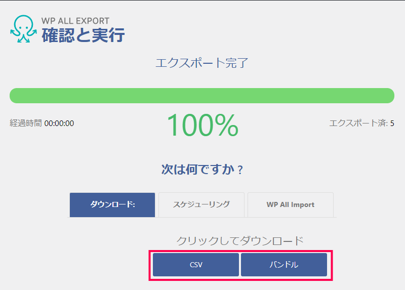 データをエクスポートする方法