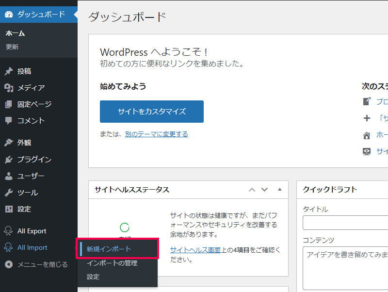 データを移行する方法