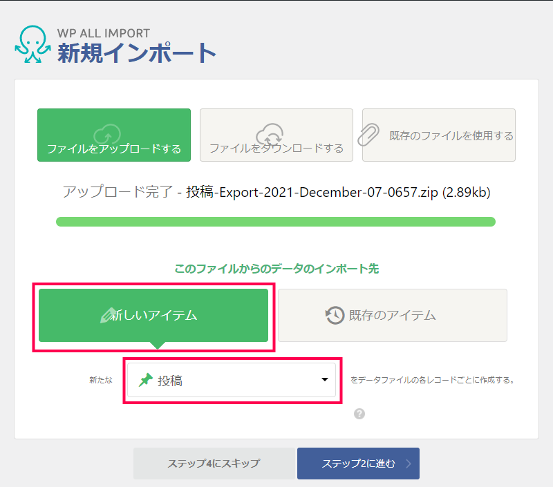 データを移行する方法