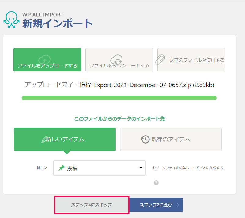 データを移行する方法