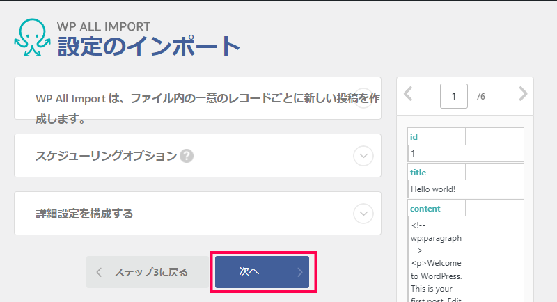 データを移行する方法