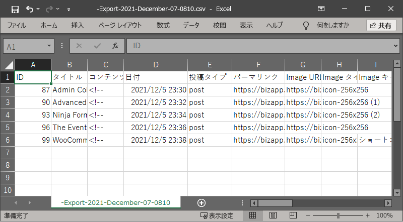 データを一括編集する方法