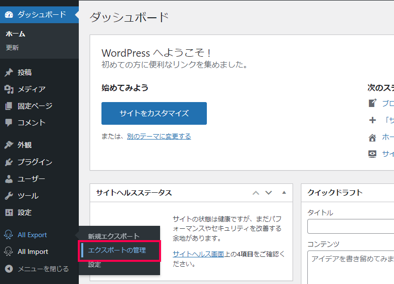 データのエクスポートを自動化する方法