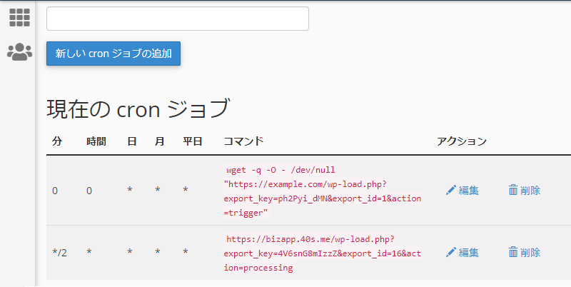 データのエクスポートを自動化する方法
