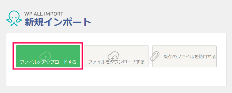 ACF のカスタムフィールドにデータをインポートする方法