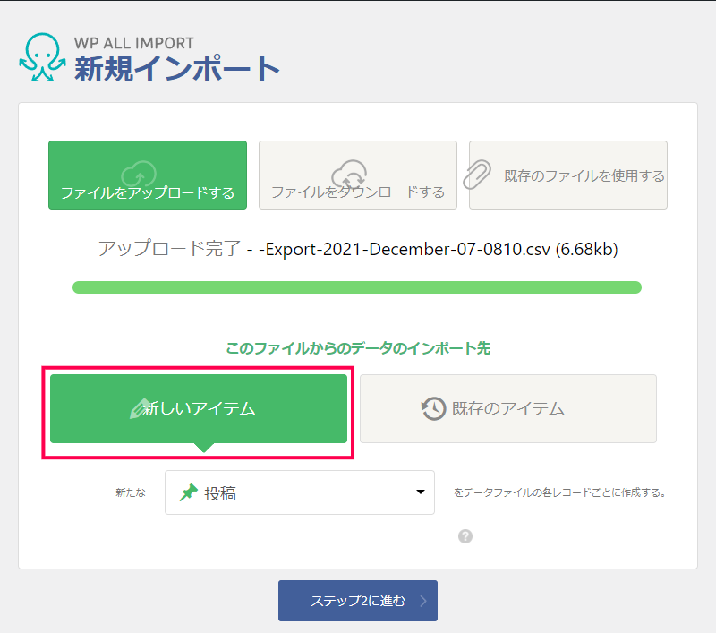 ACF のカスタムフィールドにデータをインポートする方法