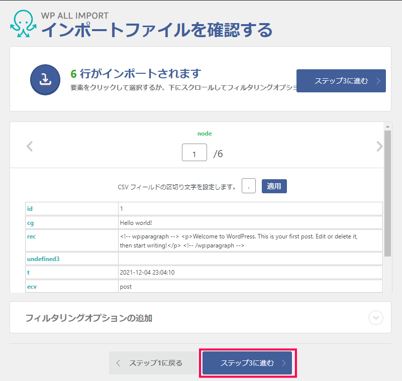 ACF のカスタムフィールドにデータをインポートする方法