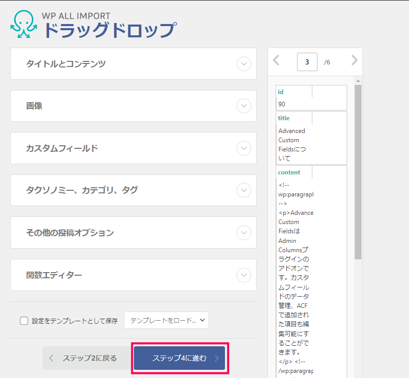CSV/XML ファイルからデータをインポートする方法
