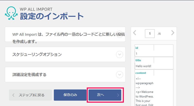 CSV/XML ファイルからデータをインポートする方法