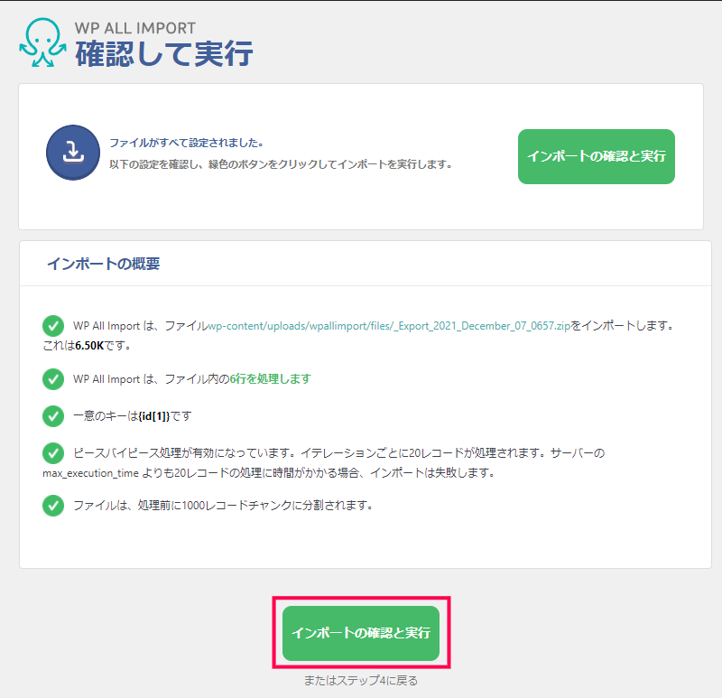 CSV/XML ファイルからデータをインポートする方法