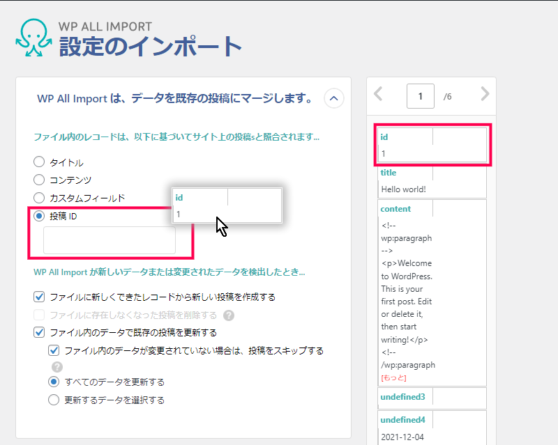 特定の項目のデータで新規／更新の検証