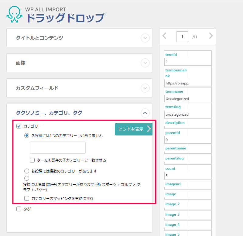 カテゴリーやタグのインポート