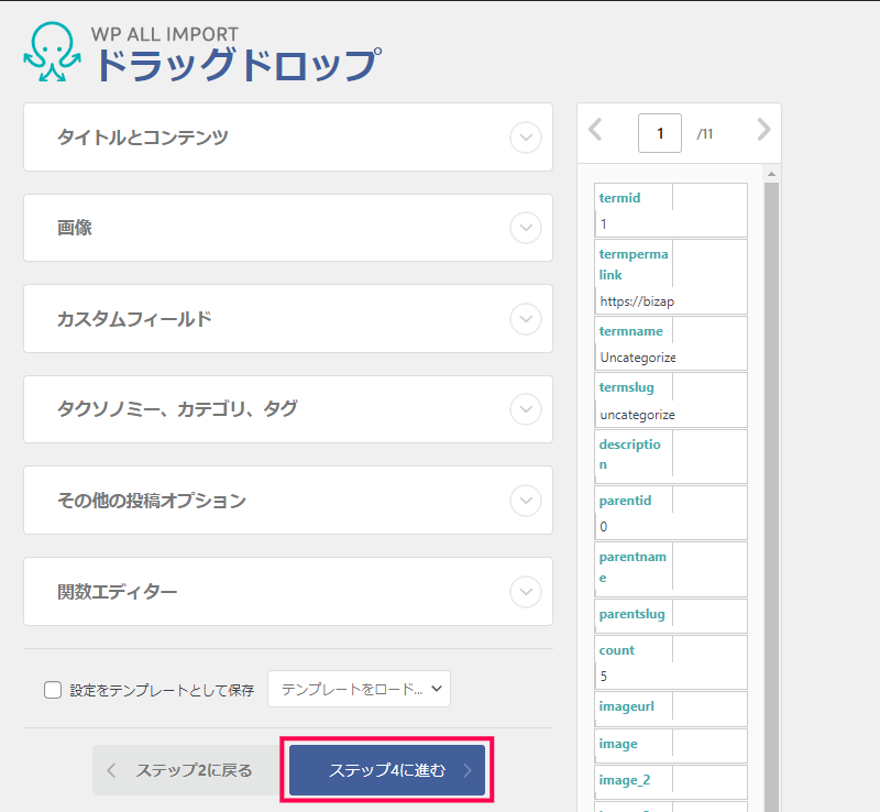 カテゴリーやタグのインポート