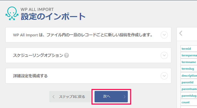 カテゴリーやタグのインポート