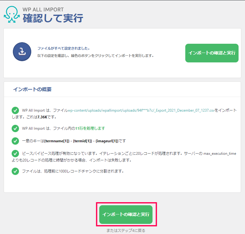 カテゴリーやタグのインポート