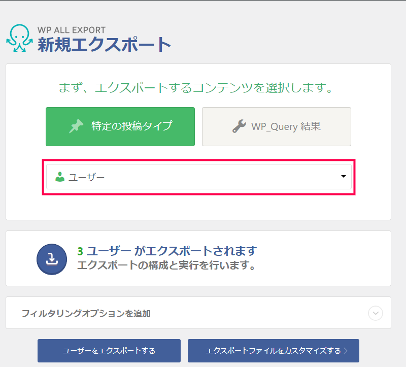 ユーザーのデータをエクスポートする方法