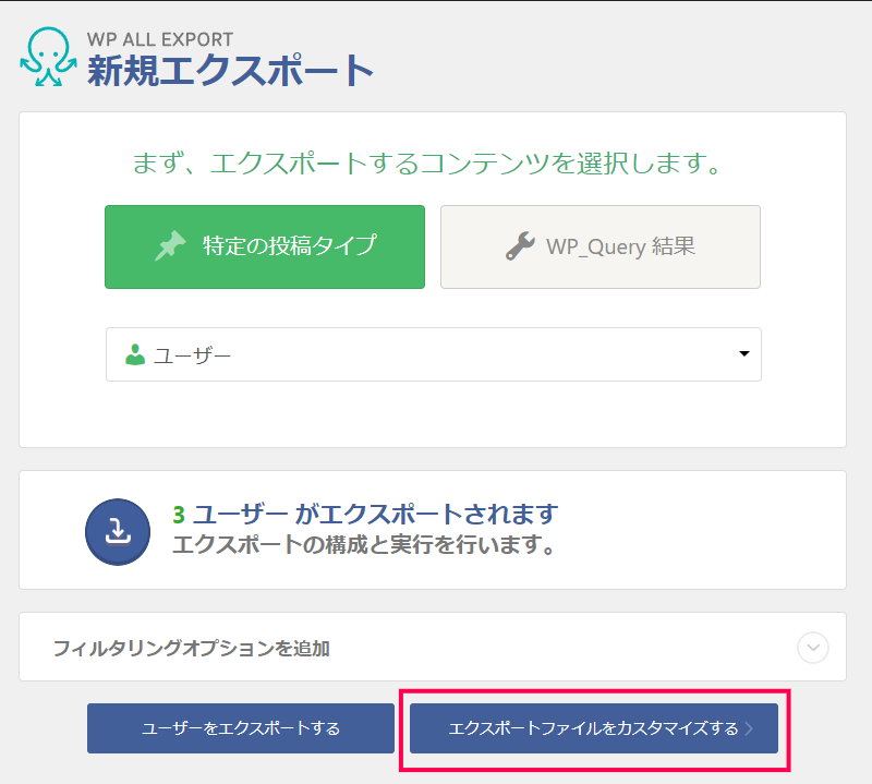 ユーザーのデータをエクスポートする方法