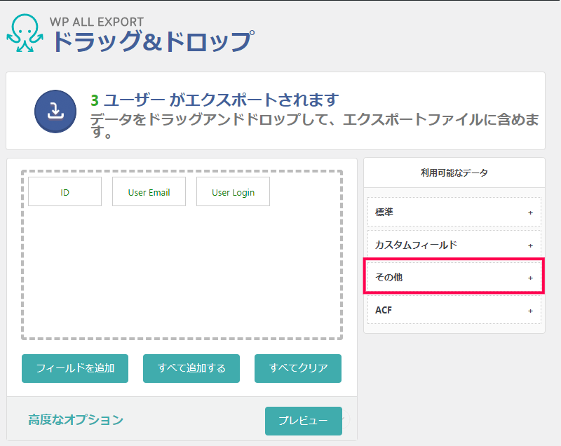 ユーザーのデータをエクスポートする方法