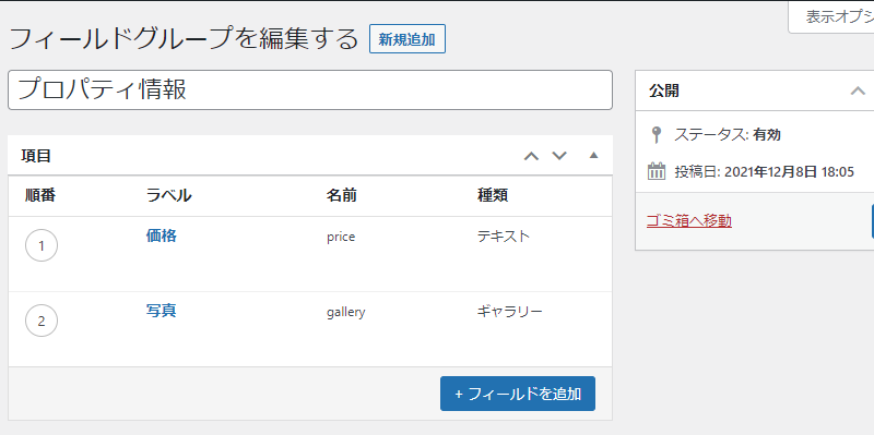 ACF のカスタムフィールドにデータをインポートする方法