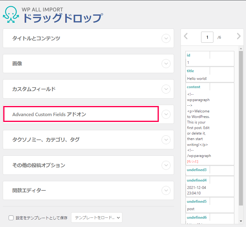 ACF のカスタムフィールドにデータをインポートする方法