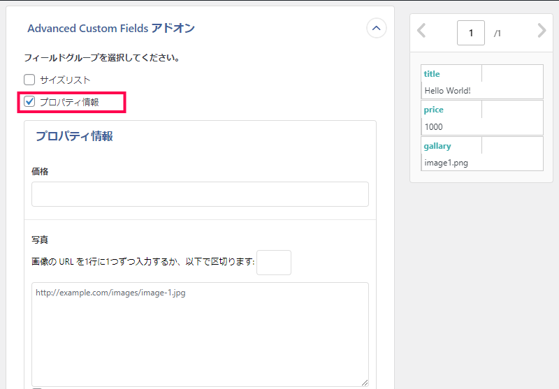 ACF のカスタムフィールドにデータをインポートする方法