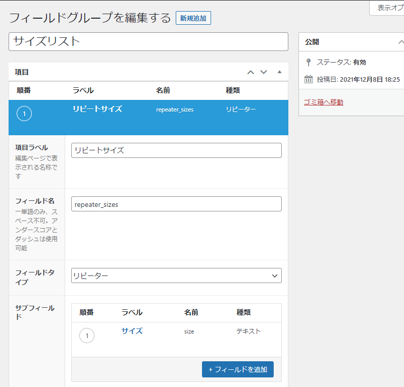 リピーターフィールドへのインポート