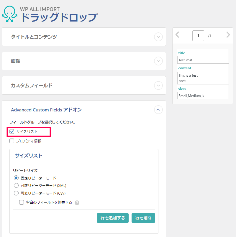 リピーターフィールドへのインポート