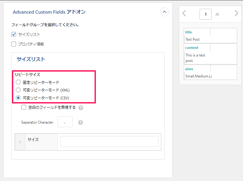 リピーターフィールドへのインポート