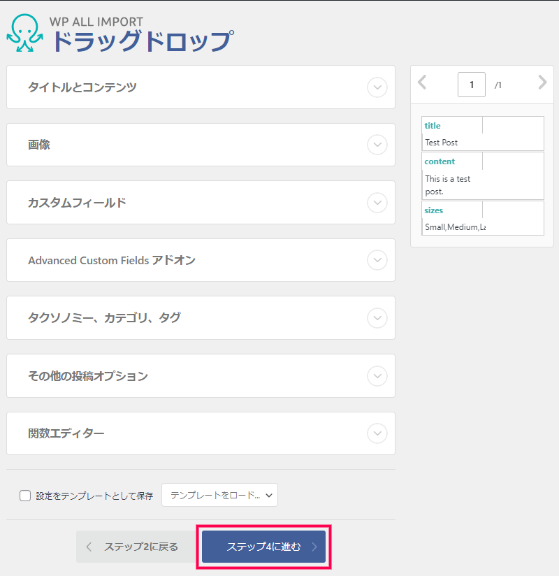 リピーターフィールドへのインポート