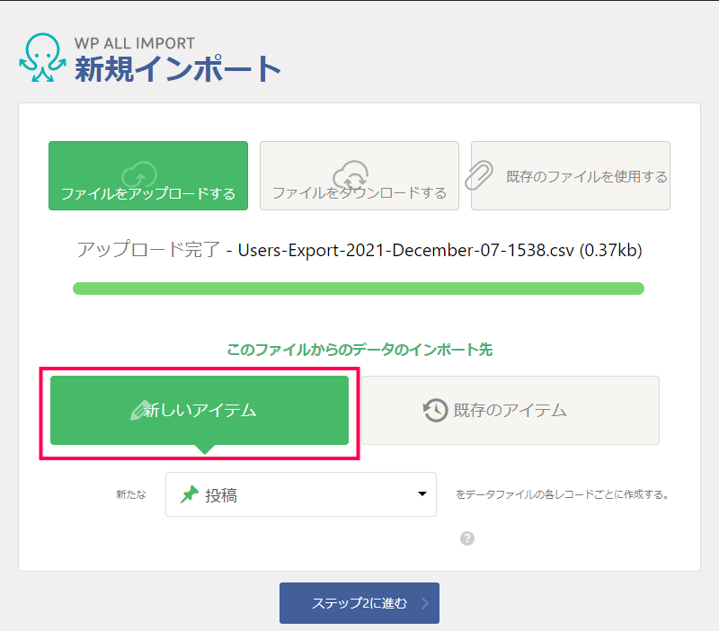 ユーザーデータのインポート方法