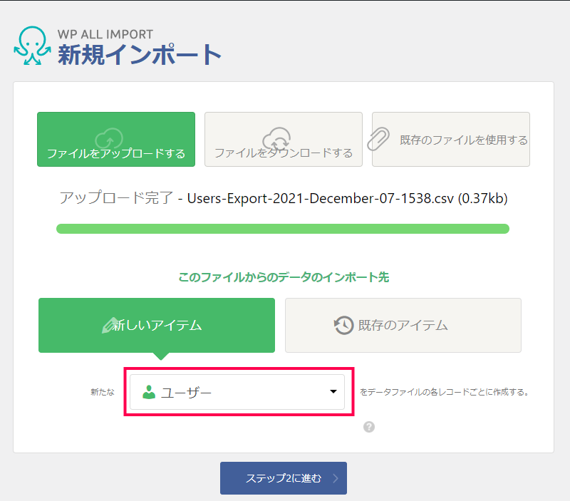 ユーザーデータのインポート方法