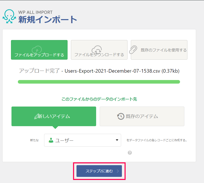 ユーザーデータのインポート方法