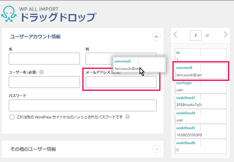 ユーザーデータのインポート方法