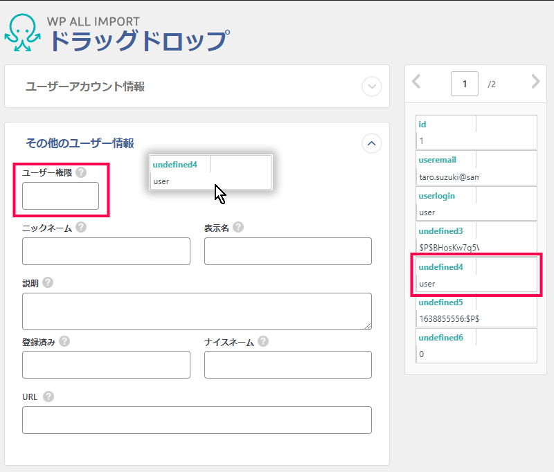 ユーザーデータのインポート方法