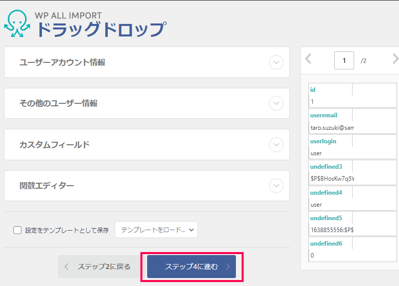 ユーザーデータのインポート方法