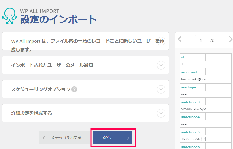 ユーザーデータのインポート方法