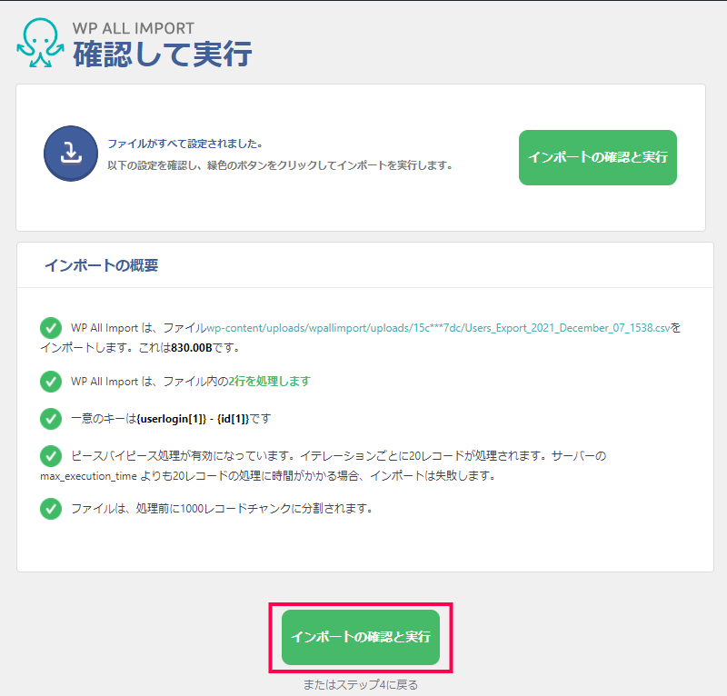 ユーザーデータのインポート方法